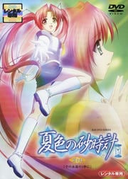 夏色の砂時計 第2話『その永遠の1秒に』