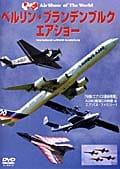 ベルリン・ブランデンブルク エアショー