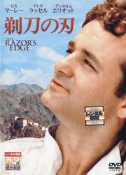 剃刀の刃
