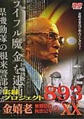 Ͽץ893XX Ϸ̵Ĩ򡦹52ǯ 2