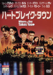 ハートブレイク・タウン