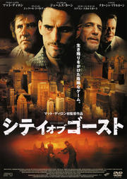 シティ・オブ・ゴースト