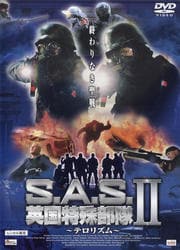 S.A.S. ѹüII ƥꥺ