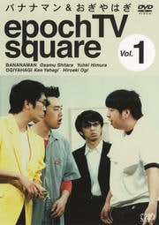 ХʥʥޥϤepoch TV square Vol.1