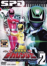 特捜戦隊デカレンジャー VOL.2