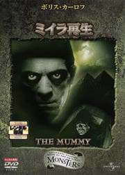 The Mummy ミイラ再生