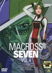 マクロス7 Vol.4
