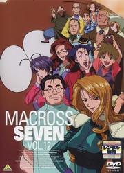 マクロス7 Vol.12
