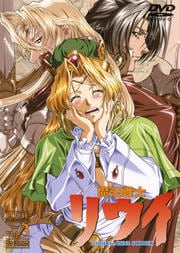 魔法戦士リウイ Vol.3