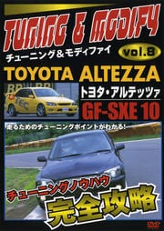 トヨタ アルテッツァ GF-SXE 10 チューニング&モディファイ VOL.8