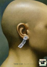 THX-1138 ǥ쥯å