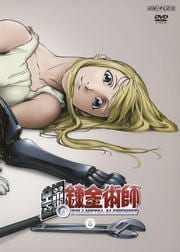 鋼の錬金術師 Vol.8