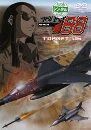 エリア88 TARGET:05