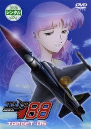 エリア88 TARGET:06