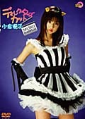 小倉優子 ディレクターズカット DISC.1