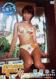 都築あこ FLOWER LABEL
