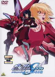 機動戦士ガンダムSEED スペシャルエディションII 遥かなる暁