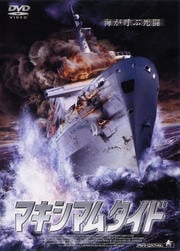 マキシマムタイド