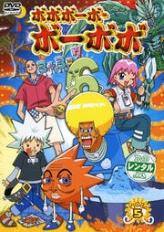 ボボボーボ・ボーボボ VOL.5