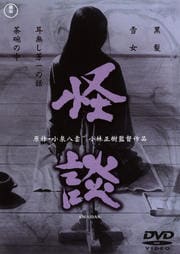 怪談