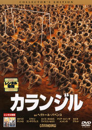 カランジル コレクターズ・エディション