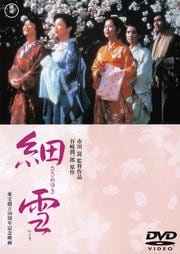 細雪