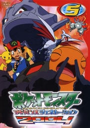 ポケットモンスター アドバンスジェネレーション 2004 第5巻