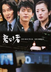 砦なき者