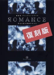ݿɥ¥¥ڥ ROMANCE