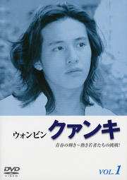 クァンキ Vol.1