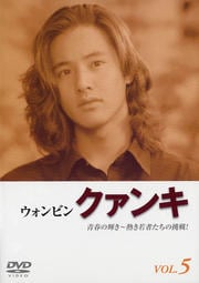 クァンキ Vol.5