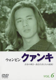 クァンキ Vol.6