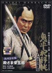 鬼平犯科帳 第2シリーズセット