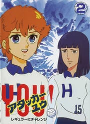 アタッカーYOU! Vol.2