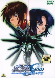 機動戦士ガンダムSEED スペシャルエディション完結編 鳴動の宇宙