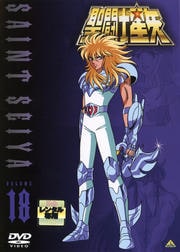 聖闘士星矢 VOLUME 18