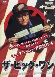 ザ・ビッグ・ワン