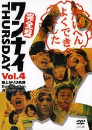 ʥ THURSDAY Vol.4 