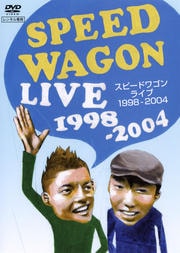 スピードワゴン ライブ 1998-2004