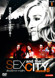 Sex and the City(セックス・アンド・ザ・シティ)Season 6 1