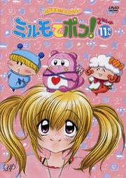 わがまま☆フェアリー ミルモでポン!2ねんめ 11