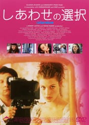 しあわせの選択 stardom
