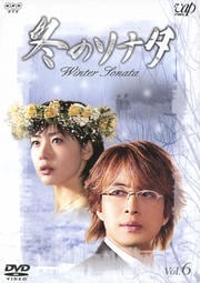 冬のソナタ VOL.6