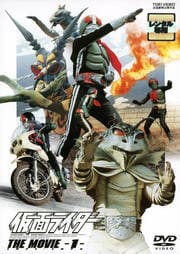 仮面ライダー THE MOVIE VOL.1