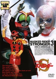 仮面ライダーストロンガー VOL.3