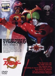 仮面ライダーストロンガー VOL.6
