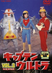 キャプテンウルトラ VOL.3
