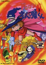 ドロロンえん魔くん VOL.2