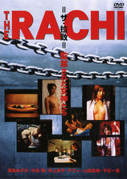THE RACHIƶؤ줿