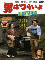 男はつらいよ 寅次郎恋歌